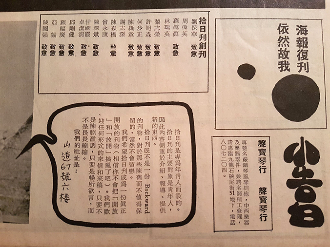70年代《拾日》刊創刊